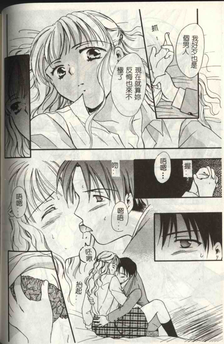 [Ooshima Towa] LOVE GAME [Chinese] page 126 full