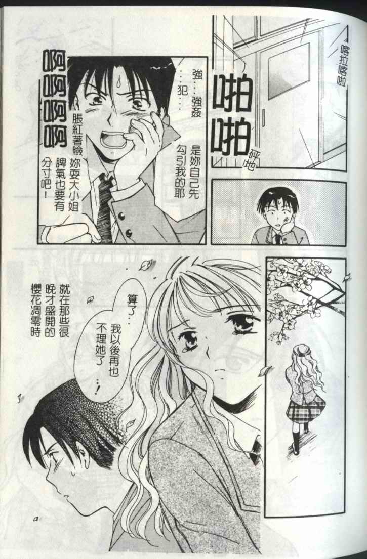 [Ooshima Towa] LOVE GAME [Chinese] page 133 full