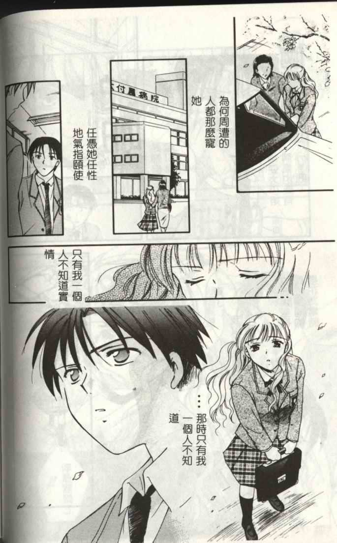 [Ooshima Towa] LOVE GAME [Chinese] page 134 full