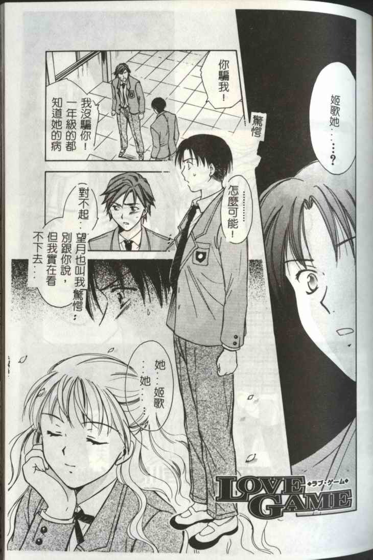 [Ooshima Towa] LOVE GAME [Chinese] page 135 full