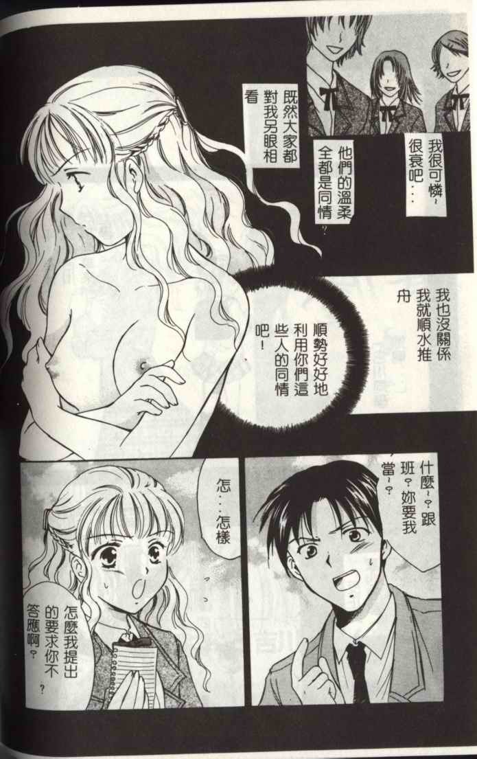 [Ooshima Towa] LOVE GAME [Chinese] page 138 full