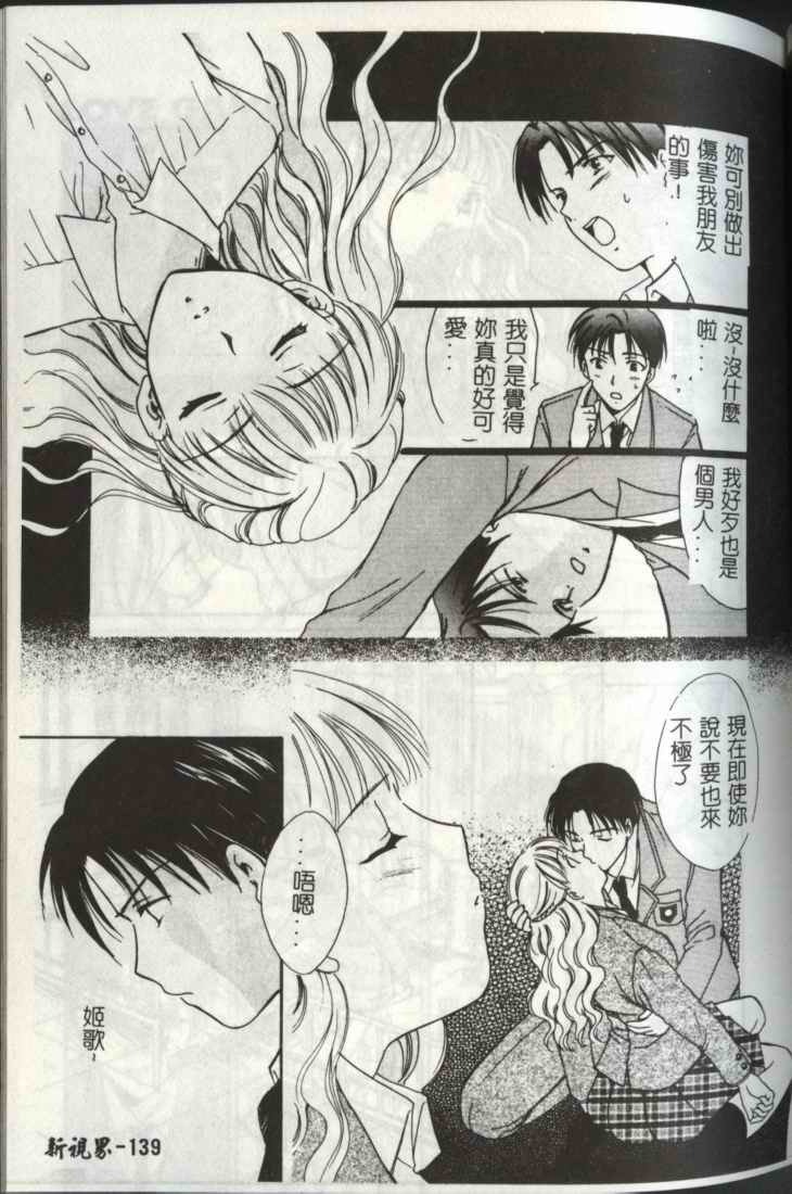 [Ooshima Towa] LOVE GAME [Chinese] page 139 full