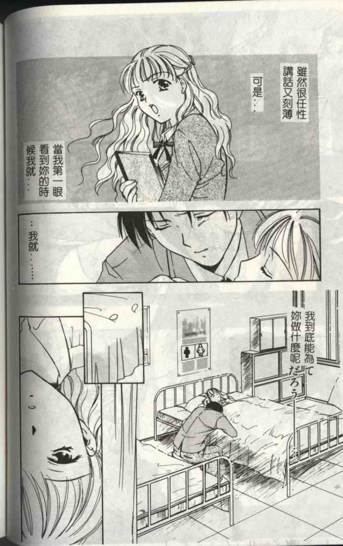 [Ooshima Towa] LOVE GAME [Chinese] page 140 full