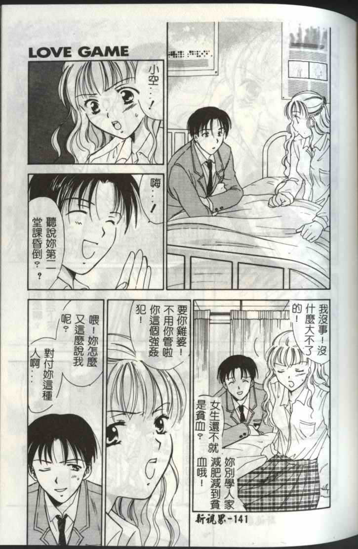 [Ooshima Towa] LOVE GAME [Chinese] page 141 full