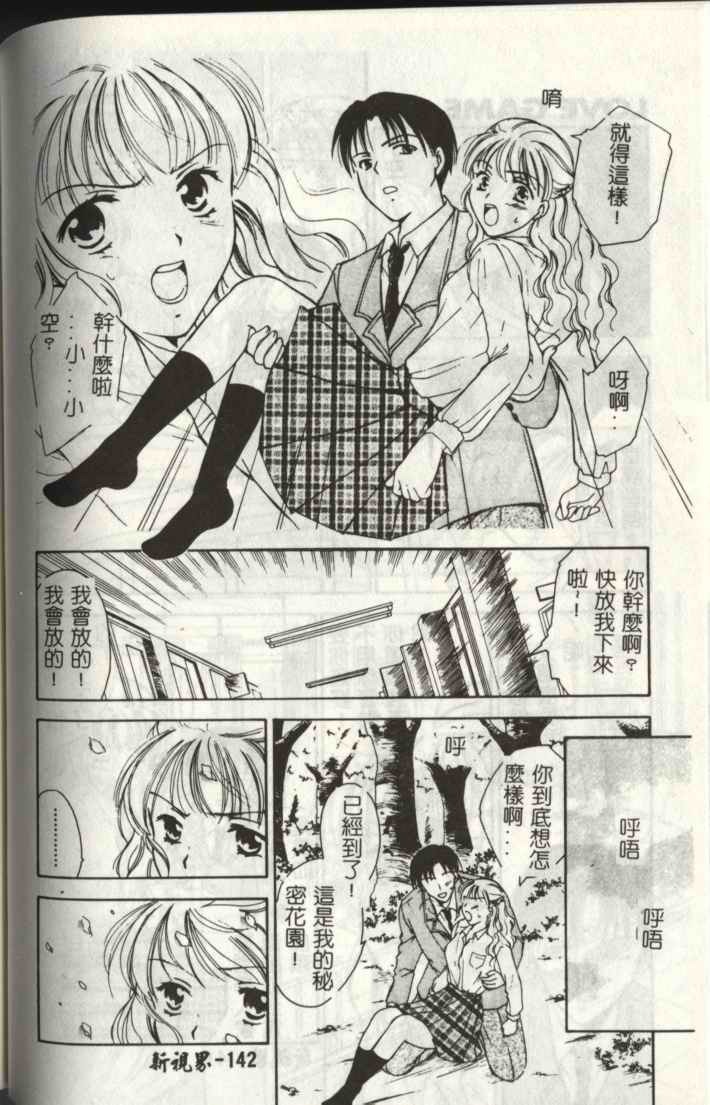 [Ooshima Towa] LOVE GAME [Chinese] page 142 full