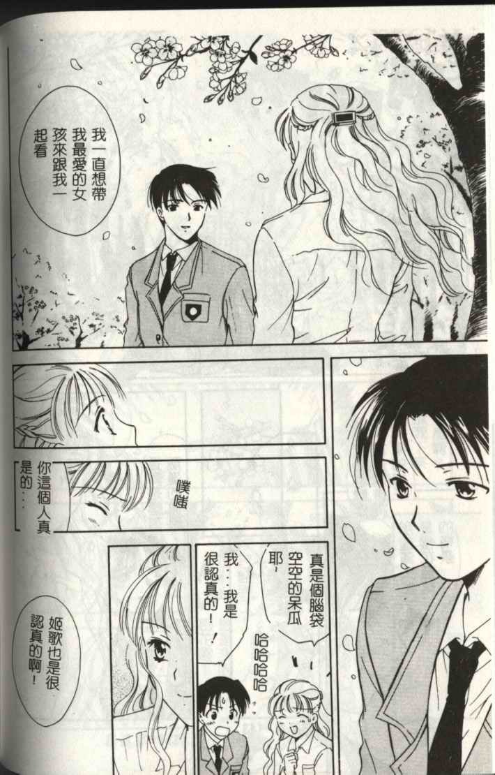 [Ooshima Towa] LOVE GAME [Chinese] page 144 full