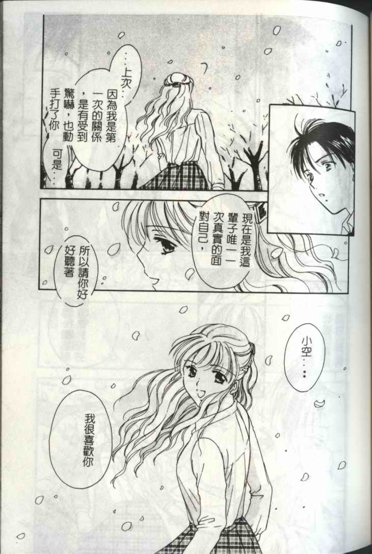 [Ooshima Towa] LOVE GAME [Chinese] page 145 full