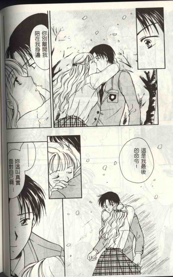 [Ooshima Towa] LOVE GAME [Chinese] page 146 full