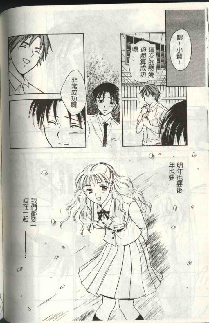 [Ooshima Towa] LOVE GAME [Chinese] page 158 full