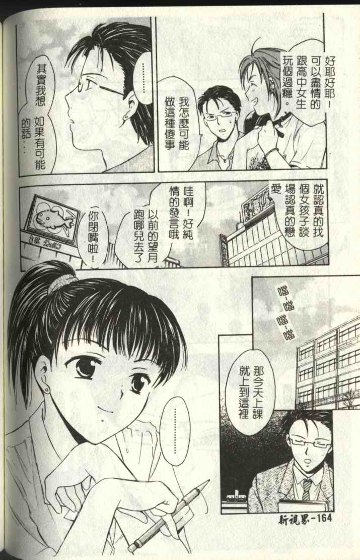 [Ooshima Towa] LOVE GAME [Chinese] page 164 full