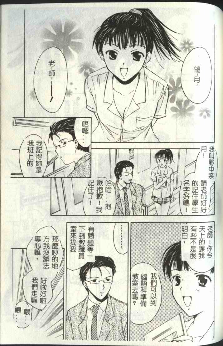 [Ooshima Towa] LOVE GAME [Chinese] page 165 full