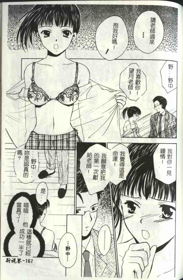 [Ooshima Towa] LOVE GAME [Chinese] page 167 full