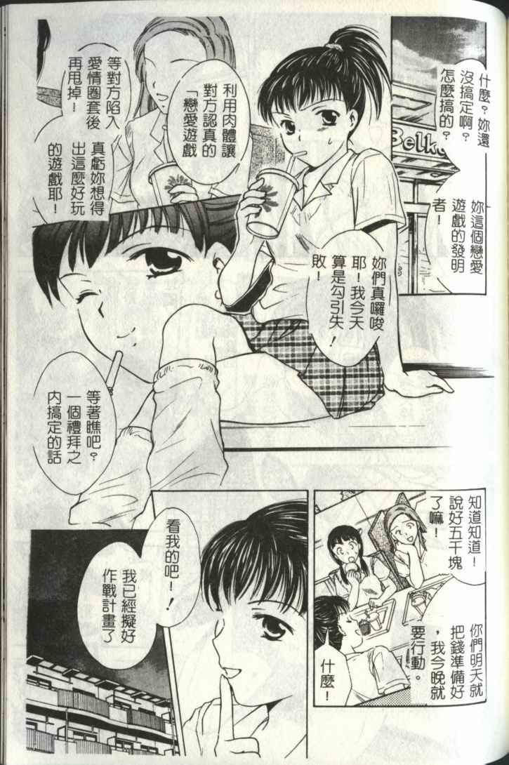 [Ooshima Towa] LOVE GAME [Chinese] page 169 full