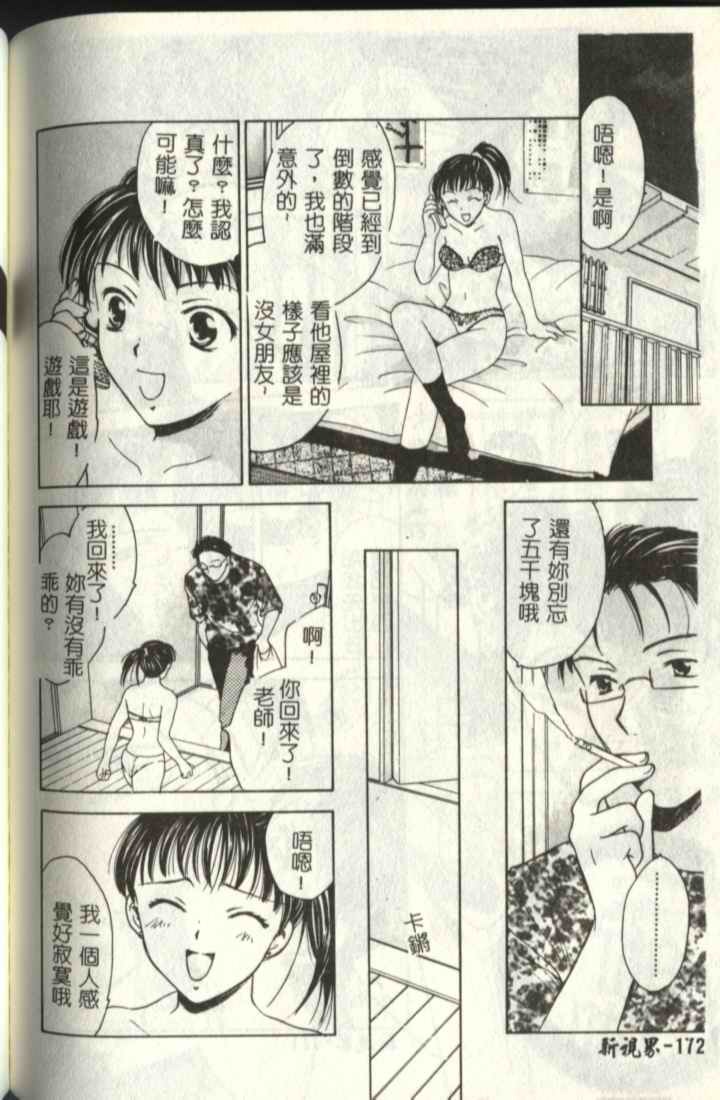 [Ooshima Towa] LOVE GAME [Chinese] page 172 full