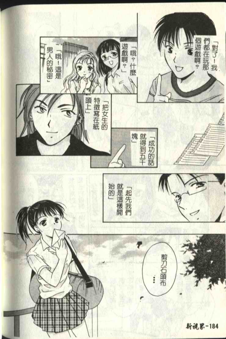 [Ooshima Towa] LOVE GAME [Chinese] page 184 full