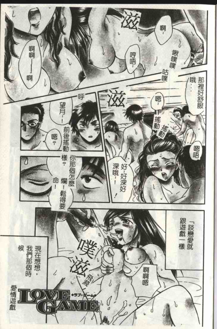 [Ooshima Towa] LOVE GAME [Chinese] page 2 full