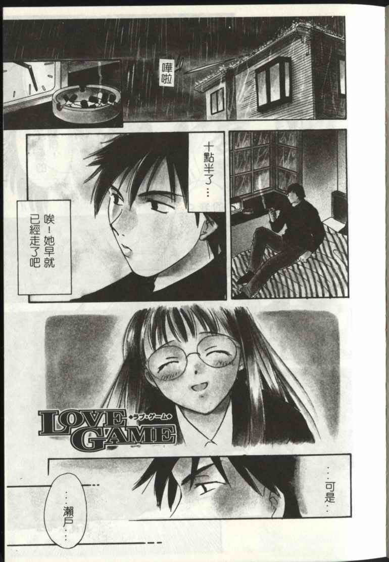 [Ooshima Towa] LOVE GAME [Chinese] page 27 full