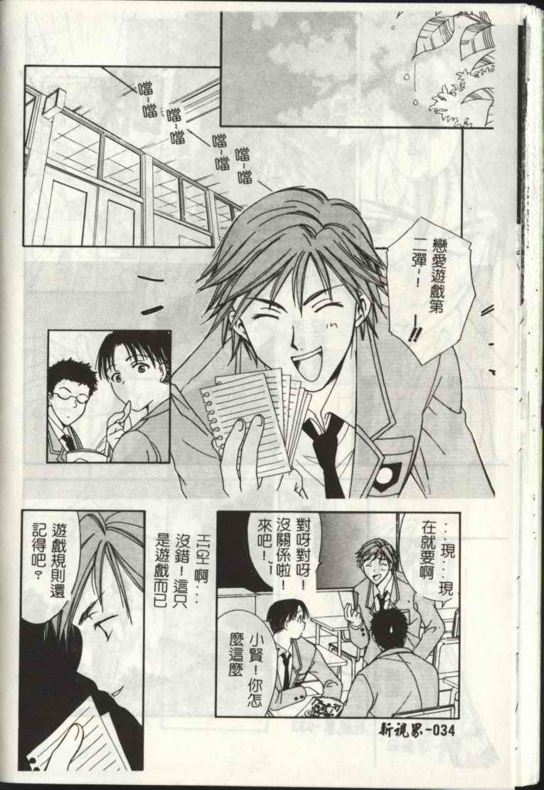 [Ooshima Towa] LOVE GAME [Chinese] page 34 full