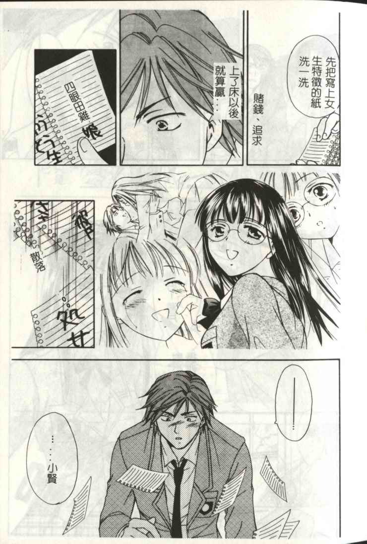 [Ooshima Towa] LOVE GAME [Chinese] page 35 full