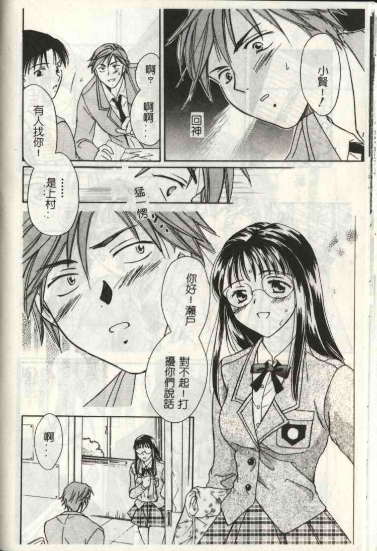 [Ooshima Towa] LOVE GAME [Chinese] page 36 full