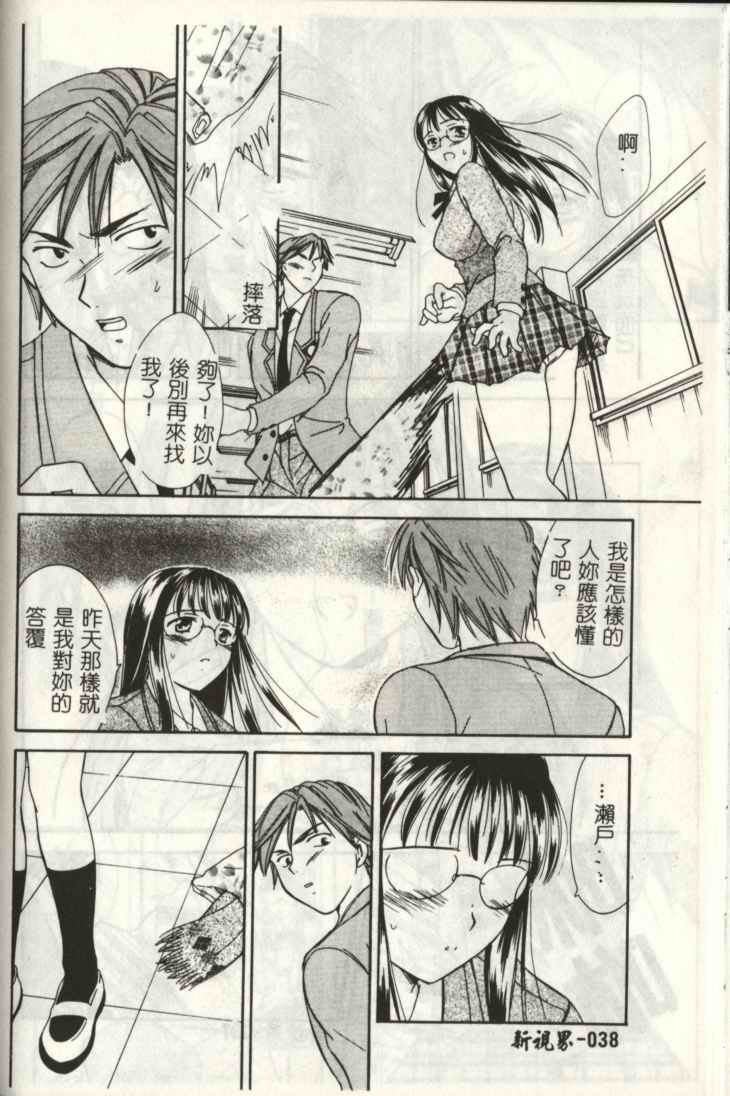 [Ooshima Towa] LOVE GAME [Chinese] page 38 full