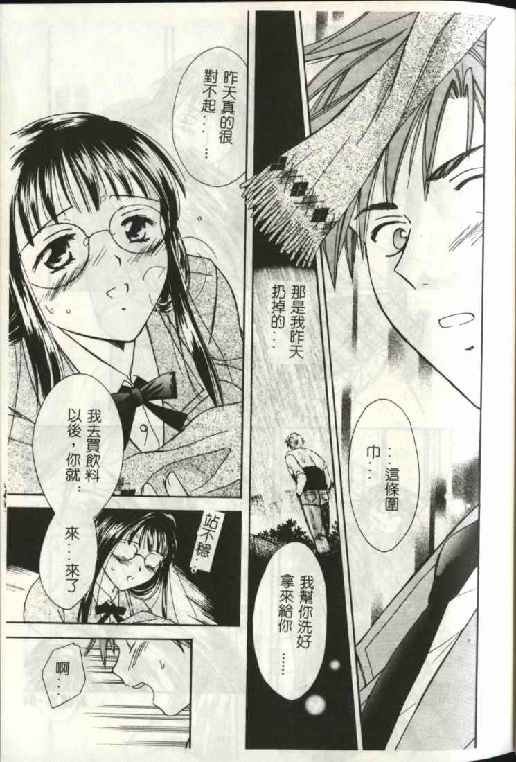 [Ooshima Towa] LOVE GAME [Chinese] page 39 full