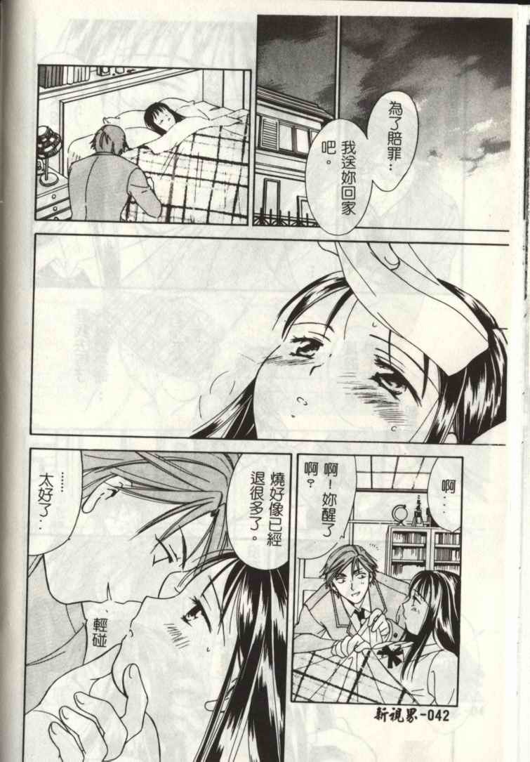 [Ooshima Towa] LOVE GAME [Chinese] page 42 full