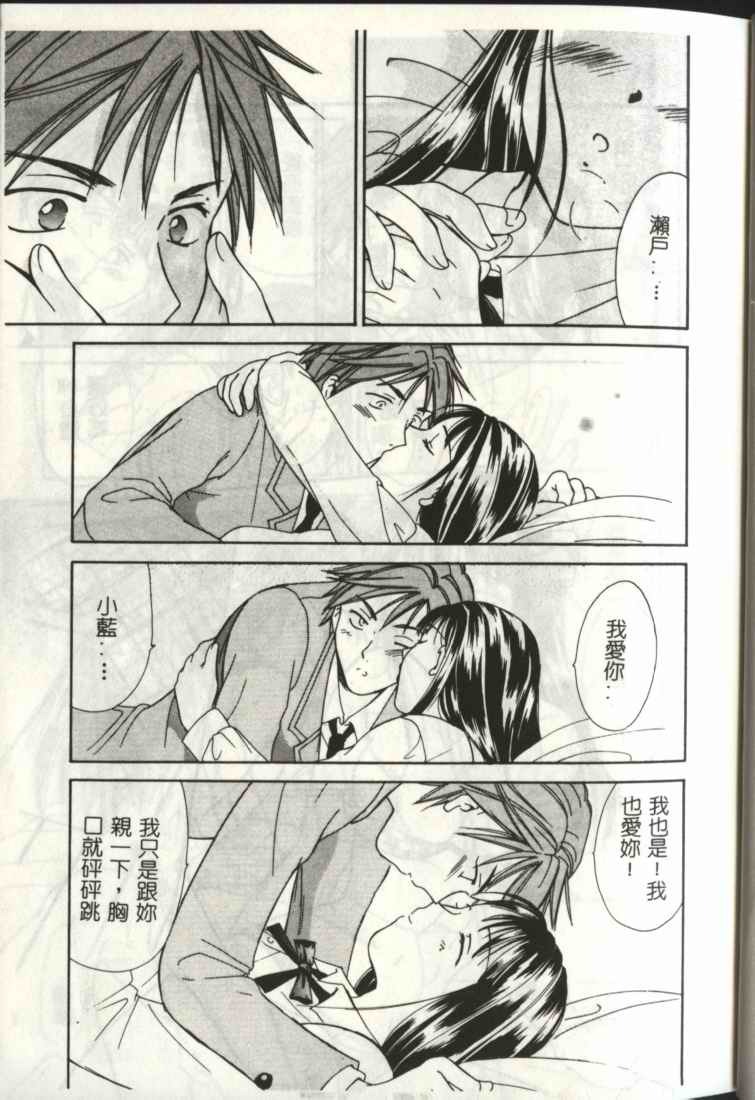 [Ooshima Towa] LOVE GAME [Chinese] page 43 full