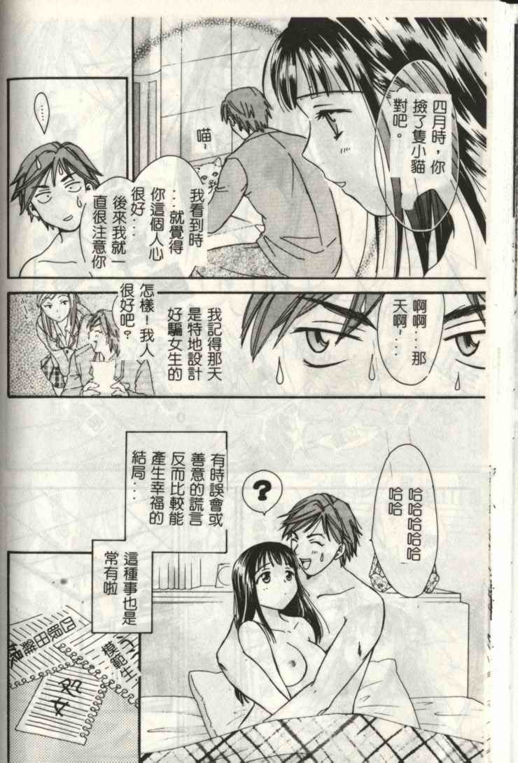 [Ooshima Towa] LOVE GAME [Chinese] page 52 full