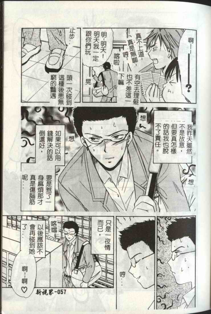 [Ooshima Towa] LOVE GAME [Chinese] page 57 full