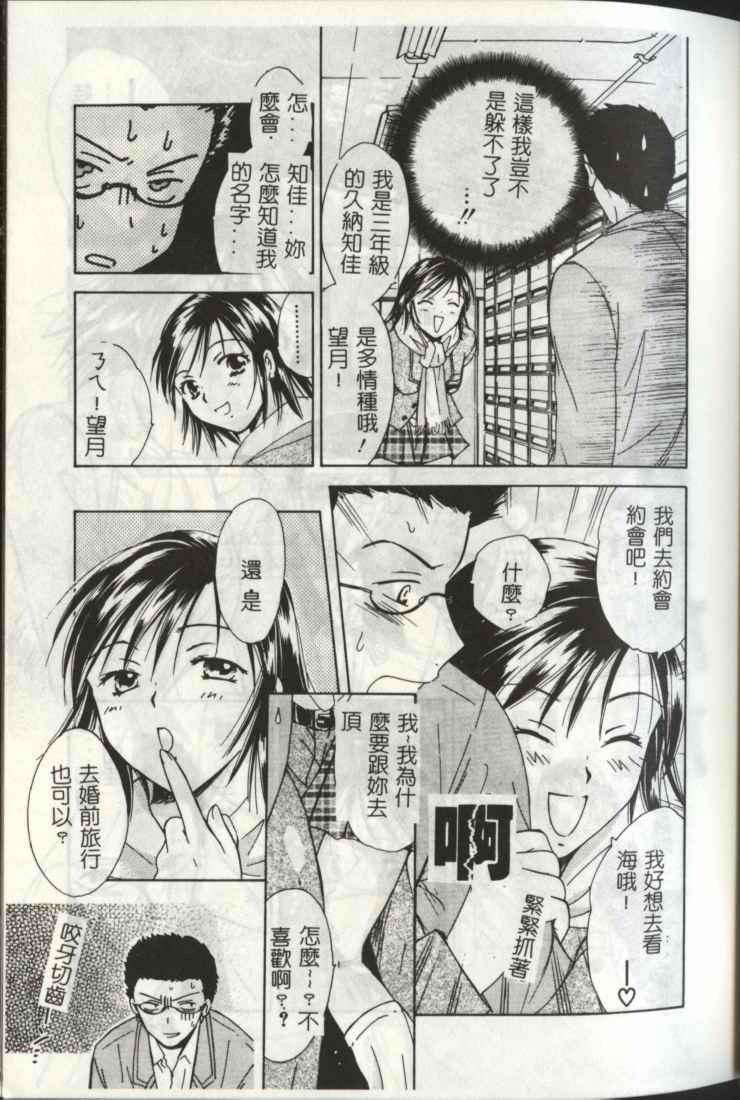 [Ooshima Towa] LOVE GAME [Chinese] page 59 full