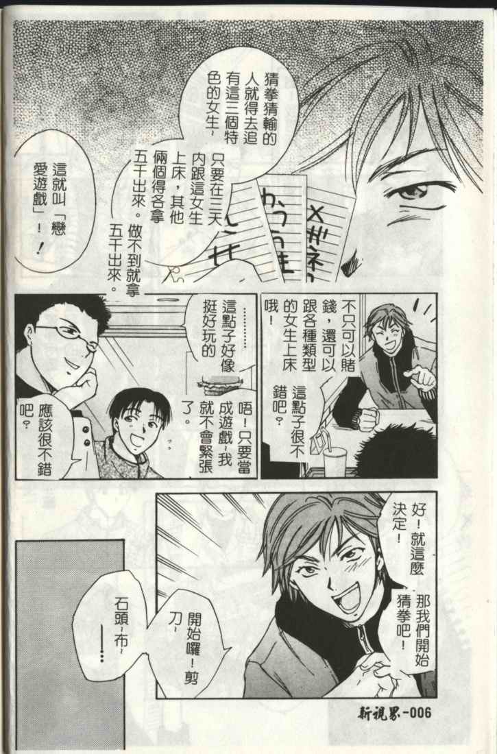 [Ooshima Towa] LOVE GAME [Chinese] page 6 full