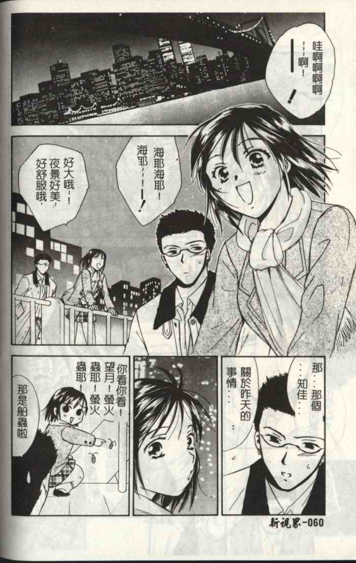 [Ooshima Towa] LOVE GAME [Chinese] page 60 full