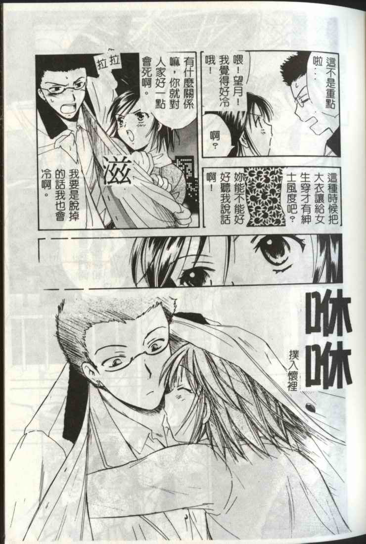 [Ooshima Towa] LOVE GAME [Chinese] page 61 full