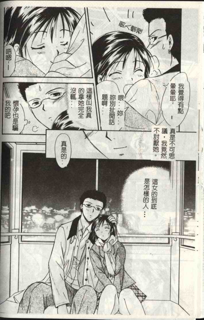 [Ooshima Towa] LOVE GAME [Chinese] page 64 full