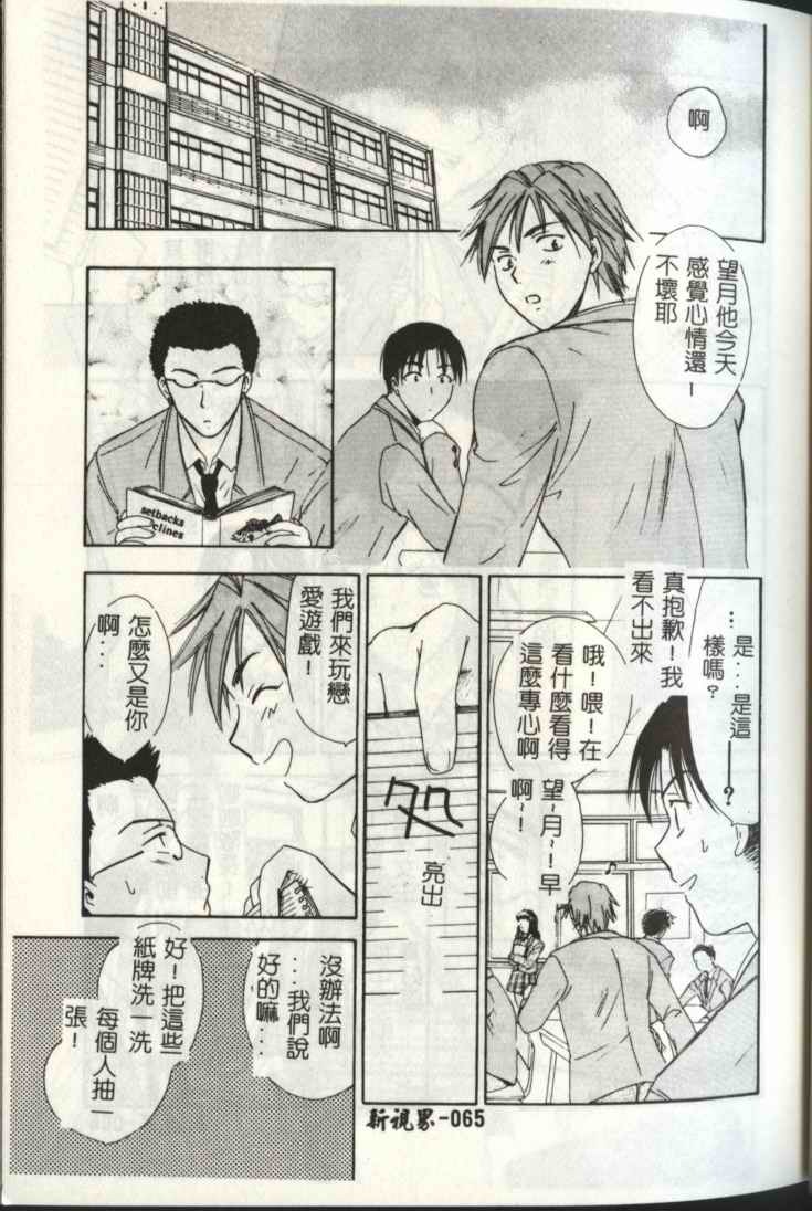 [Ooshima Towa] LOVE GAME [Chinese] page 65 full