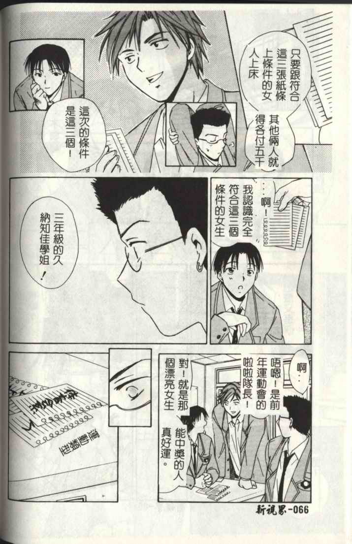 [Ooshima Towa] LOVE GAME [Chinese] page 66 full