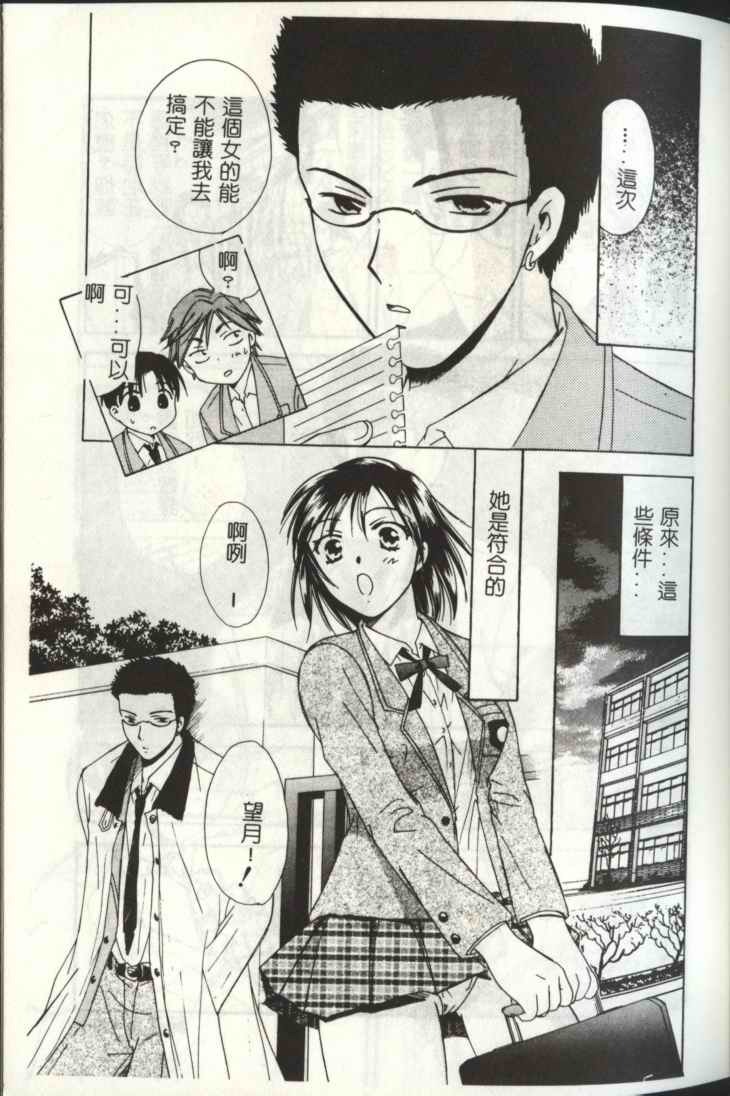 [Ooshima Towa] LOVE GAME [Chinese] page 67 full