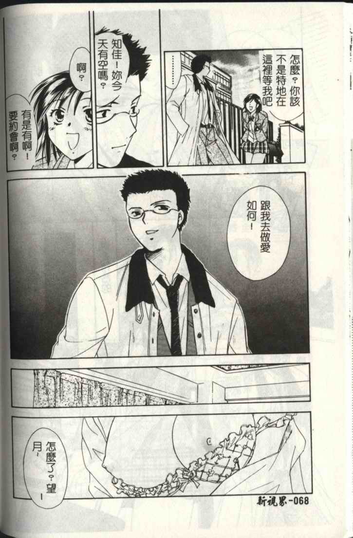 [Ooshima Towa] LOVE GAME [Chinese] page 68 full