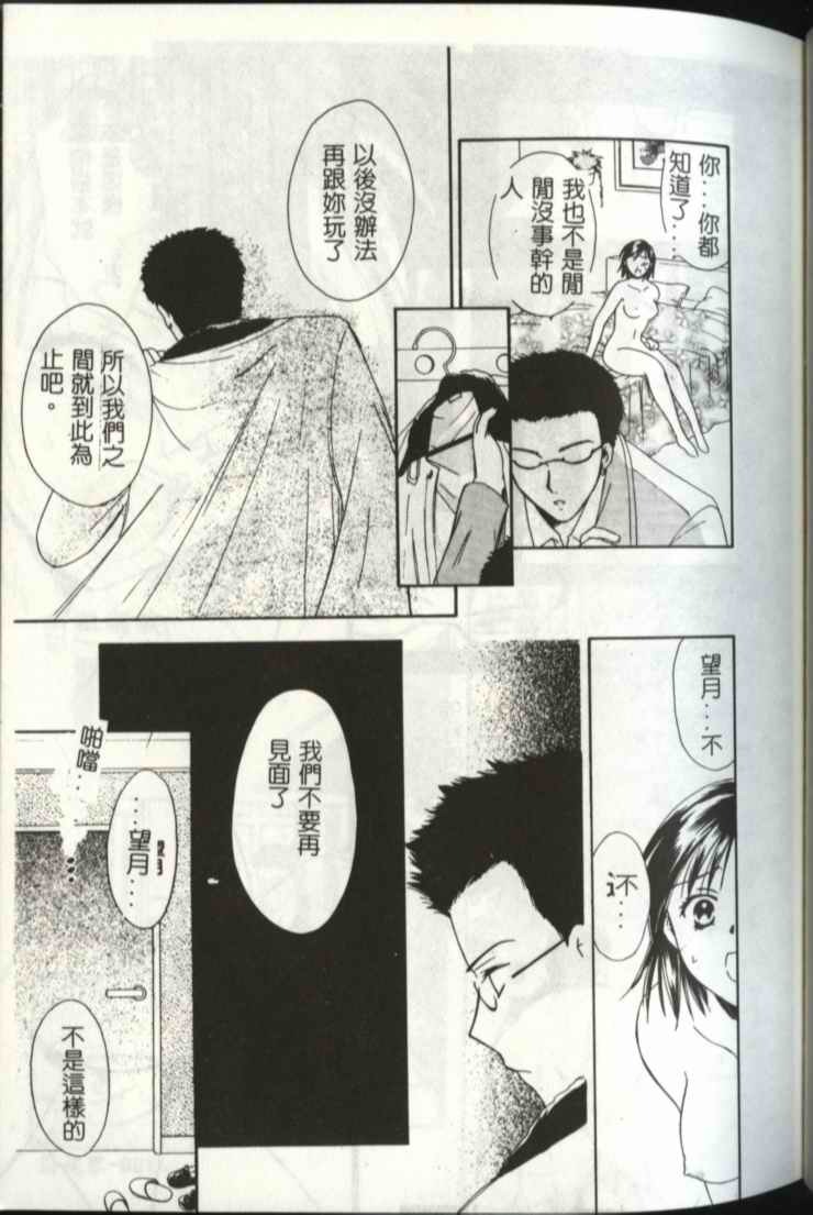 [Ooshima Towa] LOVE GAME [Chinese] page 79 full