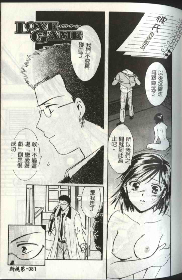 [Ooshima Towa] LOVE GAME [Chinese] page 81 full