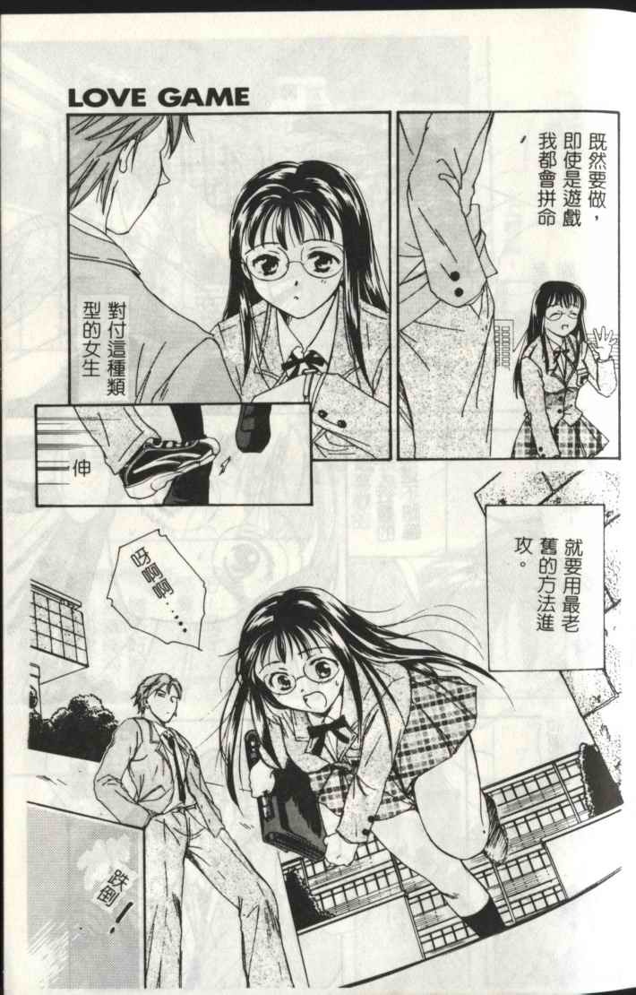 [Ooshima Towa] LOVE GAME [Chinese] page 9 full