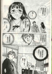 [Ooshima Towa] LOVE GAME [Chinese] - page 12