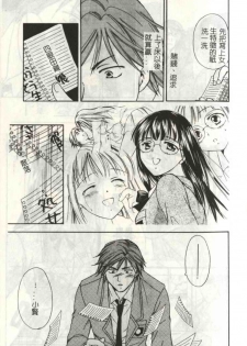 [Ooshima Towa] LOVE GAME [Chinese] - page 35