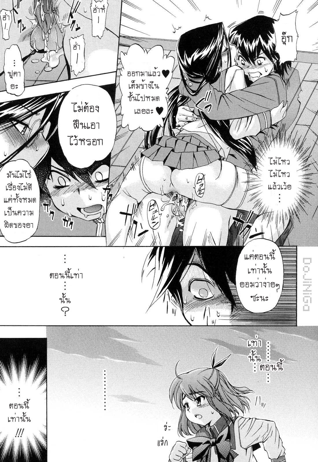 [Inu] Hatsu Inu 2 - Anfang Hund Zwei Ch. 1-5 [Thai ภาษาไทย] [DoJiNiGa] page 36 full