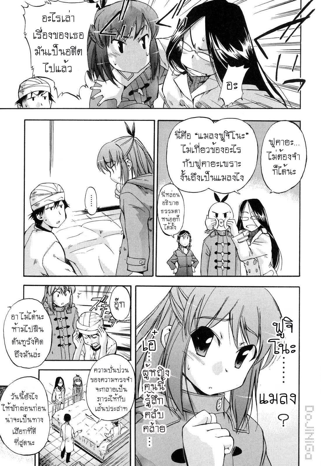 [Inu] Hatsu Inu 2 - Anfang Hund Zwei Ch. 1-5 [Thai ภาษาไทย] [DoJiNiGa] page 74 full