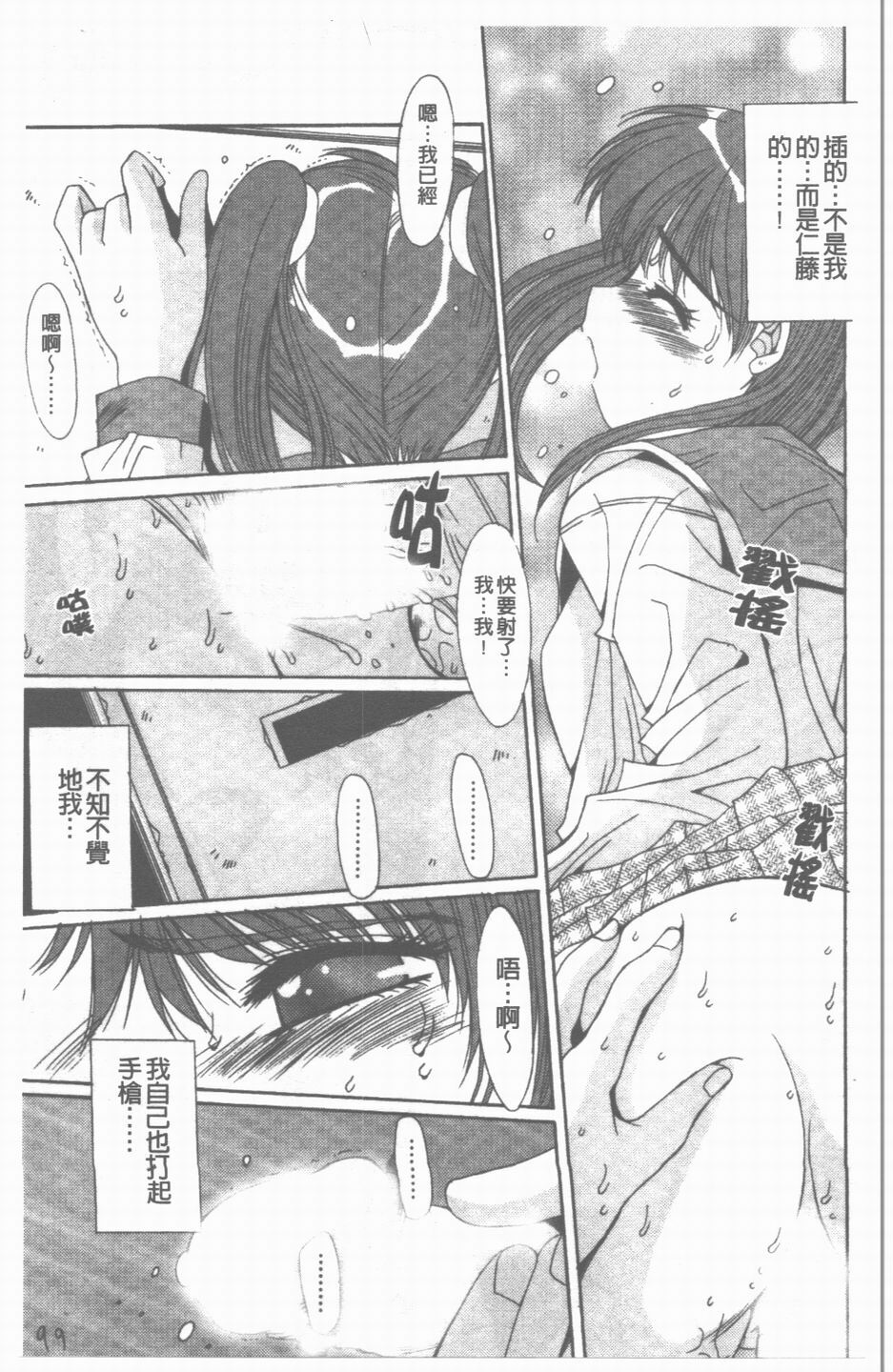 [Yuuki] Sange No Koku - At the Time of Scattering Flowers [Chinese] page 100 full