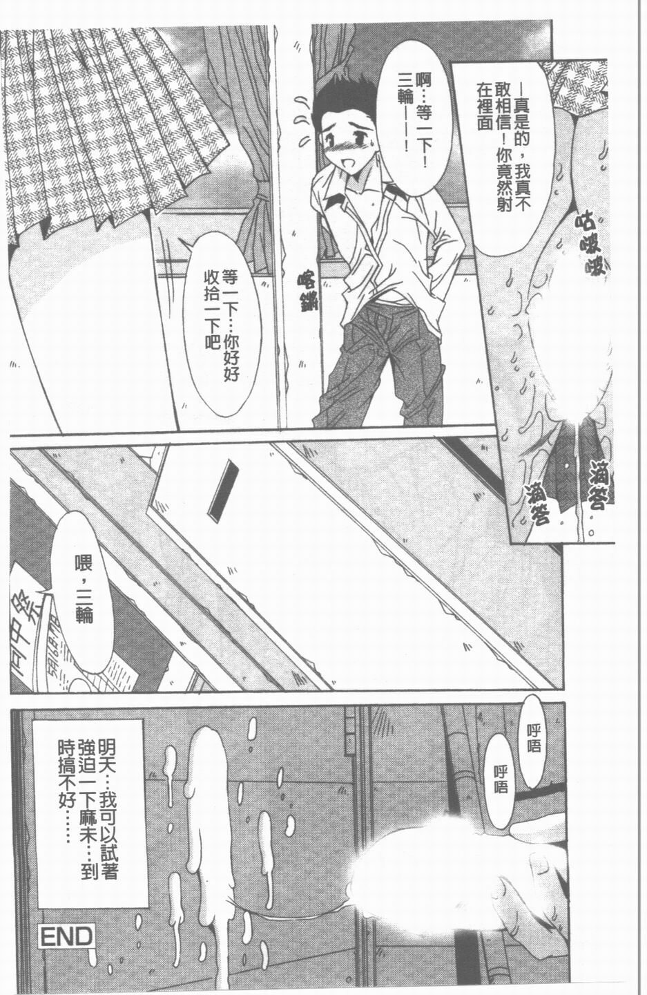 [Yuuki] Sange No Koku - At the Time of Scattering Flowers [Chinese] page 103 full