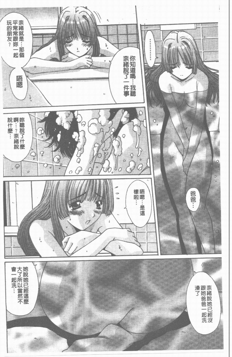 [Yuuki] Sange No Koku - At the Time of Scattering Flowers [Chinese] page 105 full