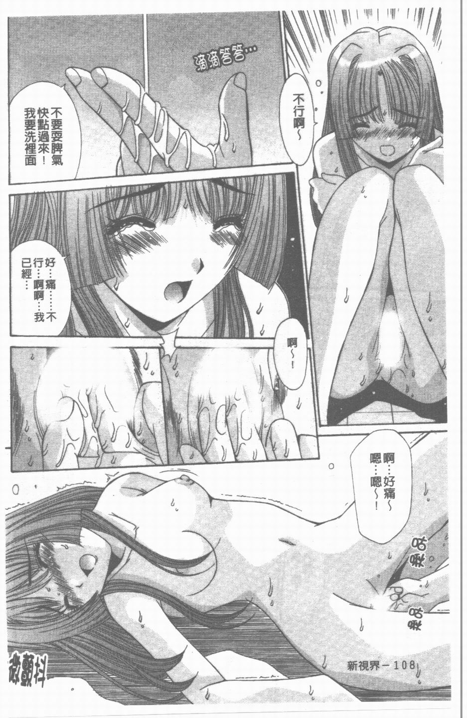 [Yuuki] Sange No Koku - At the Time of Scattering Flowers [Chinese] page 109 full